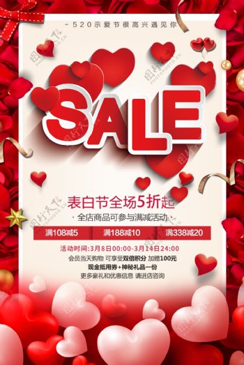 2018红色浪漫520情人节促销海报