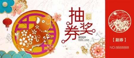 传统中国风公司年会抽奖券