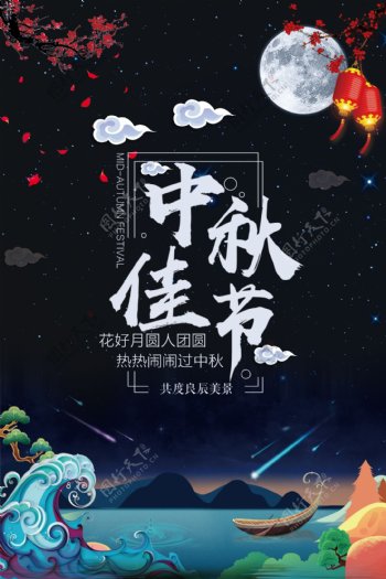 中秋佳节团圆中秋节促销海报模板