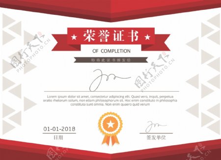2018红色简约大气荣誉证书模板