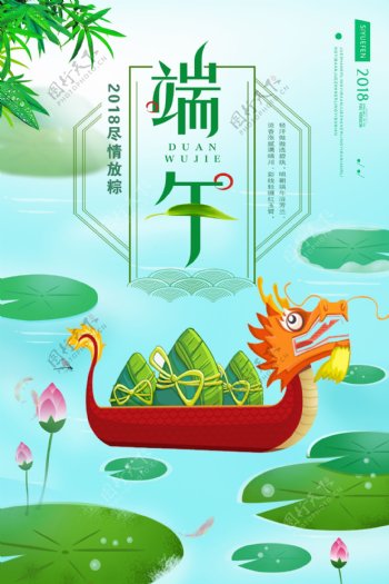 绿色清新端午节粽子节日海报
