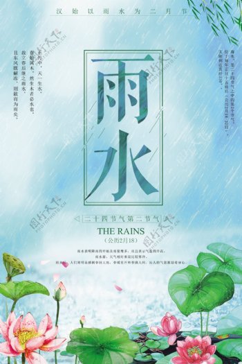 清新雨水二十四节气设计海报