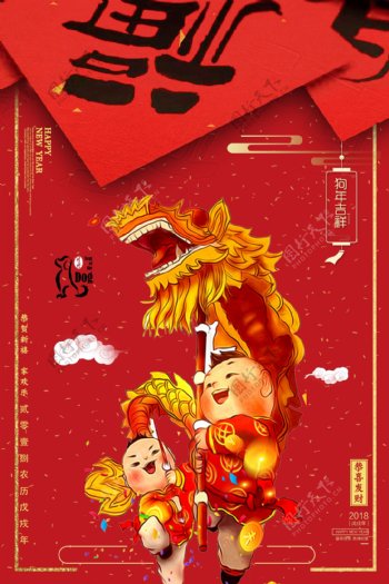 新年快乐大红背景海报下载