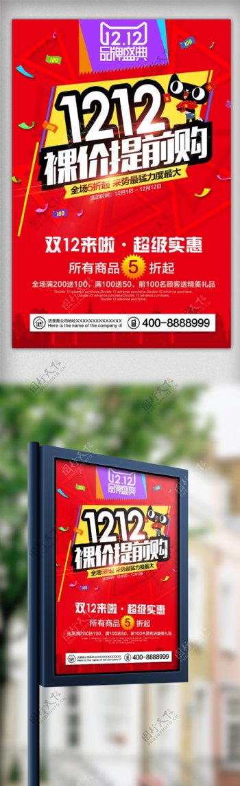 红色节日双十二促销海报模板