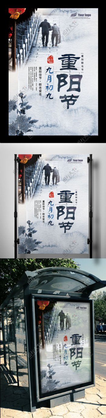 2017年重阳节水墨海报设计PSD格式
