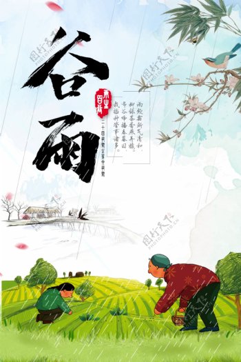 中国风创意24节气之谷雨海报设计.psd
