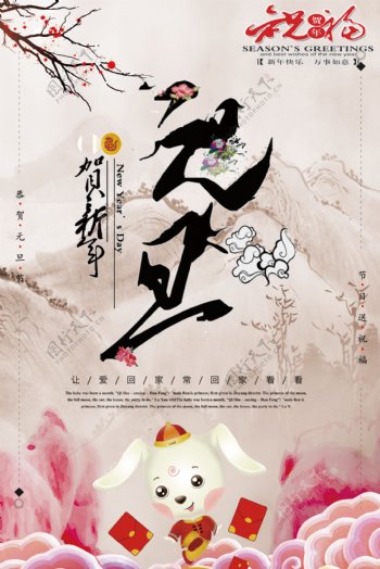 唯美中国风元旦节日宣传海报模板