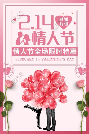 浪漫粉色背景情人节促销海报模板