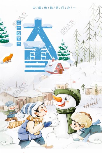 创意节气大雪海报.psd