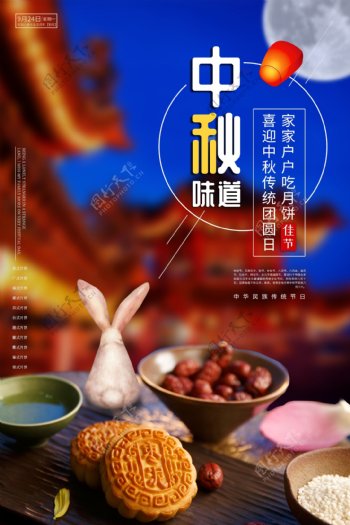 传统大气中秋佳节宣传海报