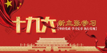 2017十九大报告解析党建双面展板