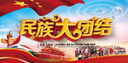 民族大团结中国梦党建展板设计