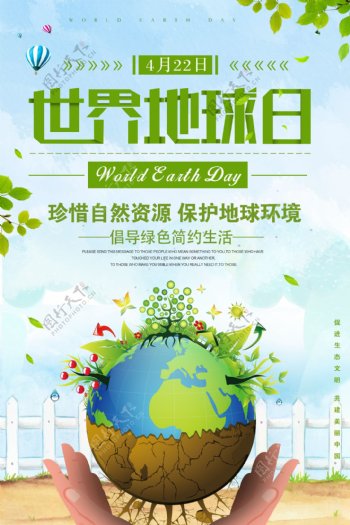 绿色环保422世界地球日节日海报设计