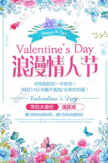 清新花朵2.14浪漫情人节海报