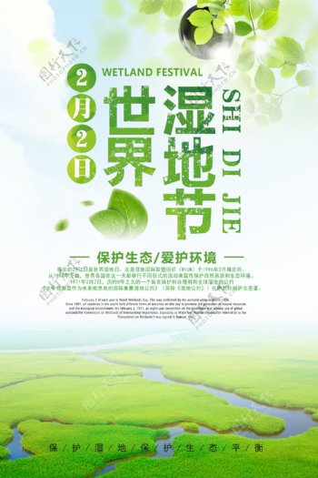 绿色世界湿地节设计海报
