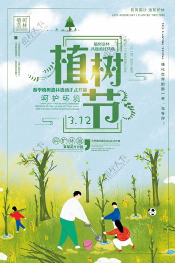 绿色清新春季植树节海报模板