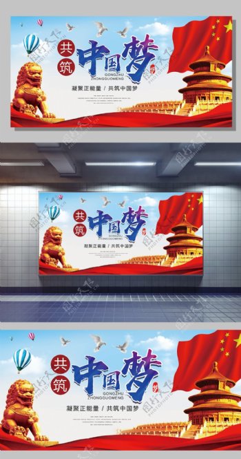 共筑中国梦党建展板设计