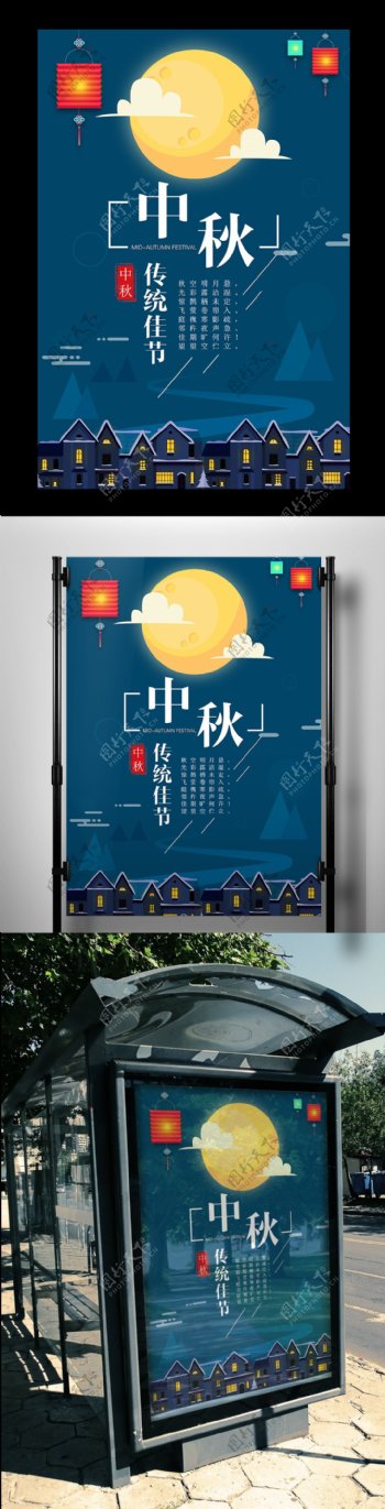 2017简洁卡通中秋宣传海报