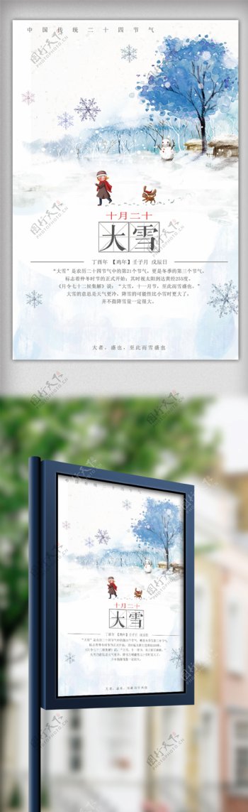中国传统二十四节气大雪海报