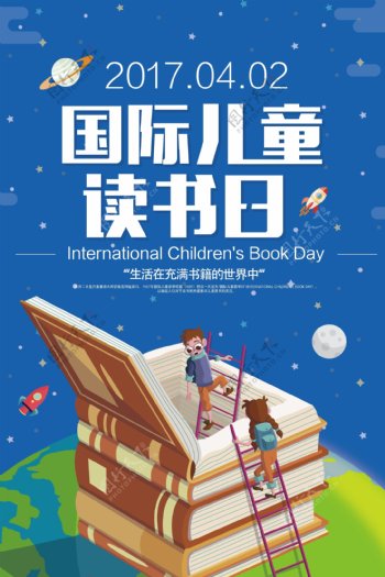 卡通风格世界读书日国际儿童读书日海报