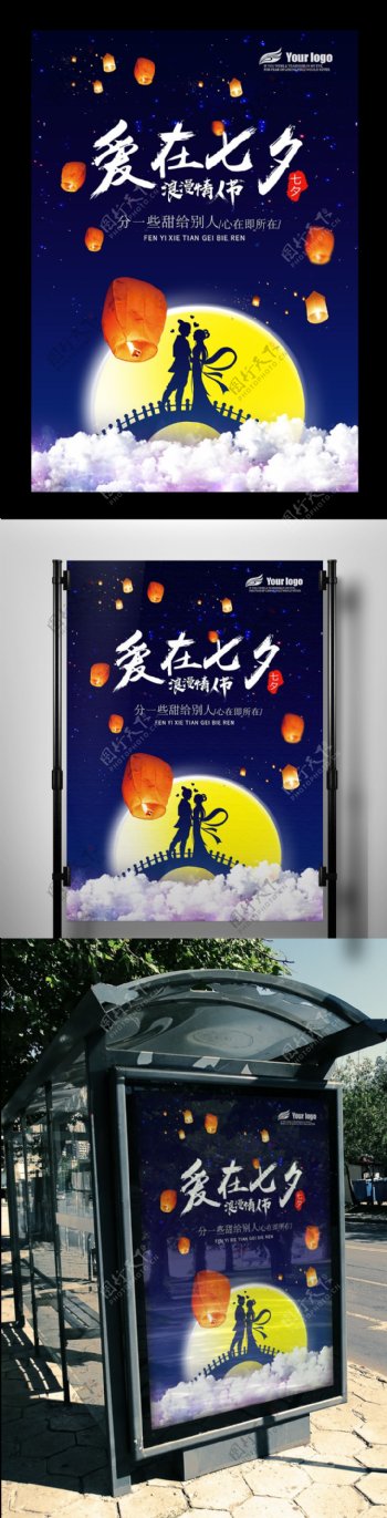 2017年梦幻传统七夕节海报设计