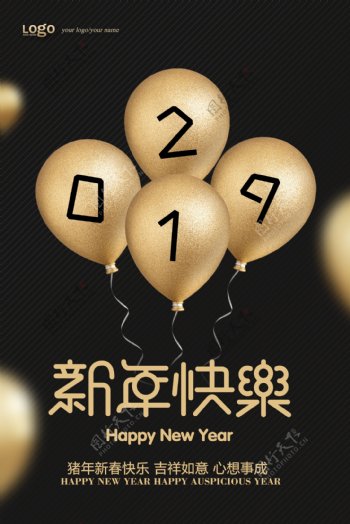 黑色2019新年快乐海报