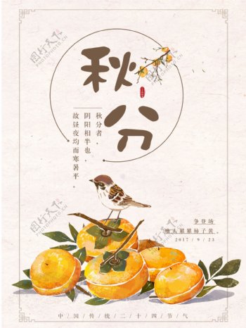唯美插画中国风二十四节气秋分宣传海报设计
