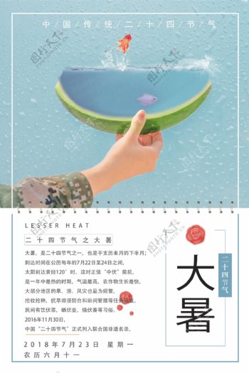 清新日系大暑节气海报