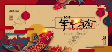 2019年年有余猪年创意春节