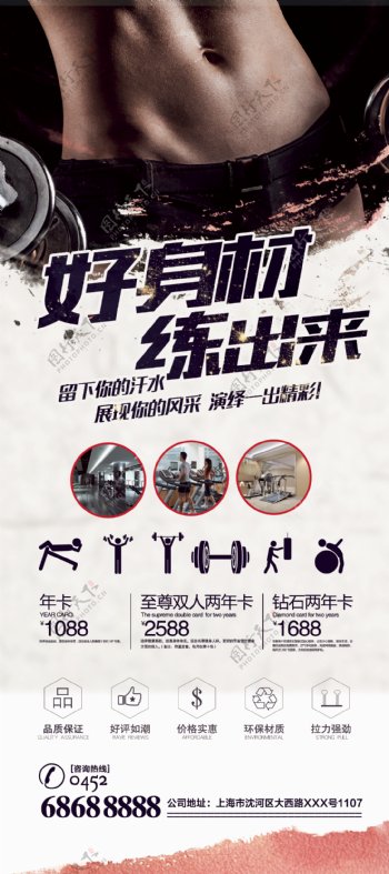 中国风健身X展架设计