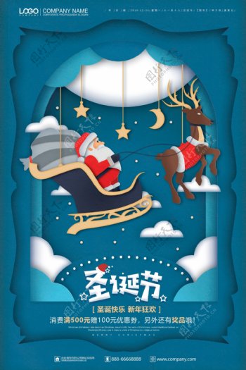 蓝色剪纸风圣诞节海报设计