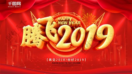 腾飞2019新年节日海报