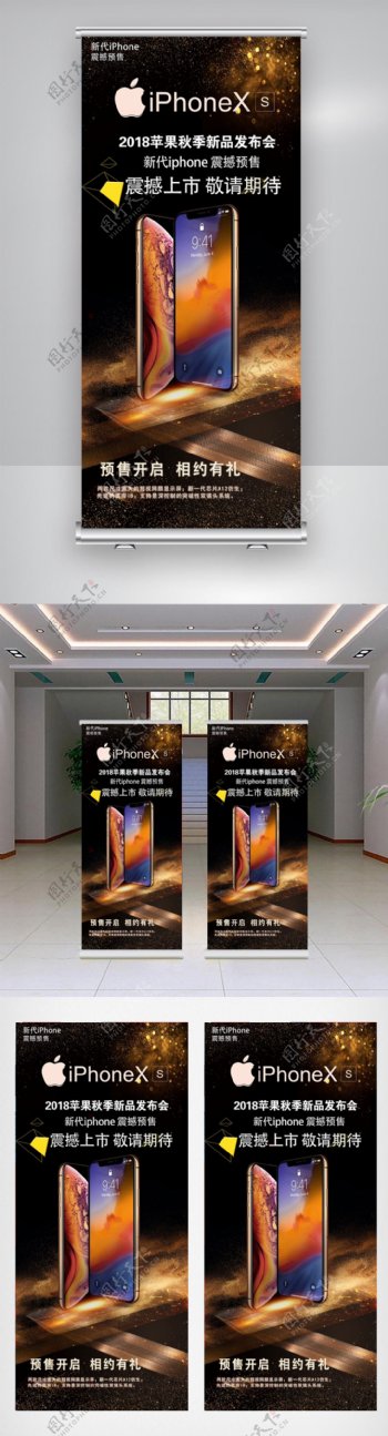 苹果手机新品发布易拉宝展架