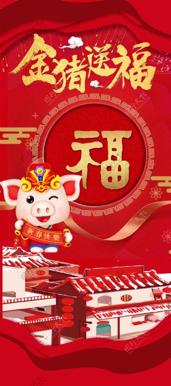 金猪送福新年易拉宝展架