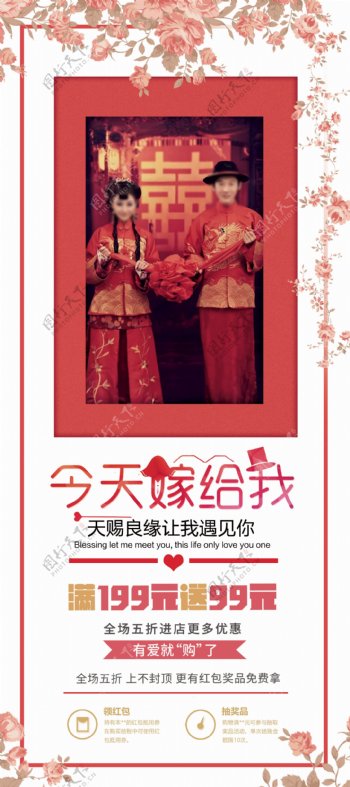 2018年红色大气中国风婚礼婚庆展架
