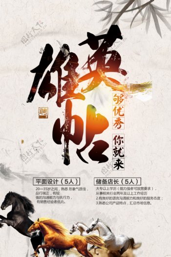中国风水墨招聘宣传海报