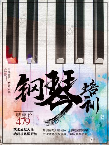 创意钢琴声乐培训招生海报