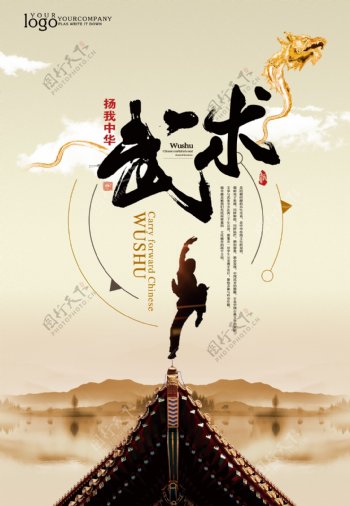 扬我中华武术文化海报设计