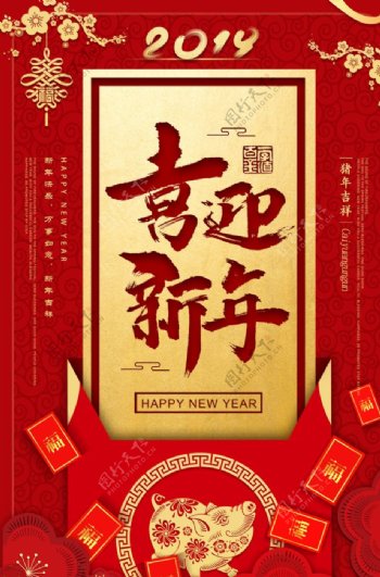 金猪喜迎新年贺卡海报