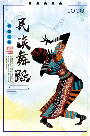 传统民族舞蹈海报