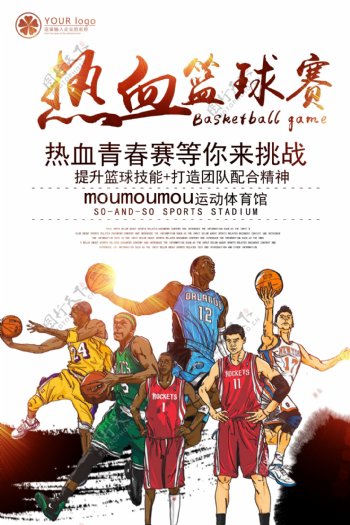 热血篮球赛篮球馆活动宣传海报模板