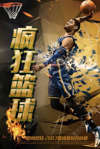 炫酷疯狂篮球比赛宣传海报