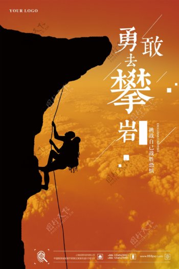 大气简易户外运动攀岩宣传海报设计