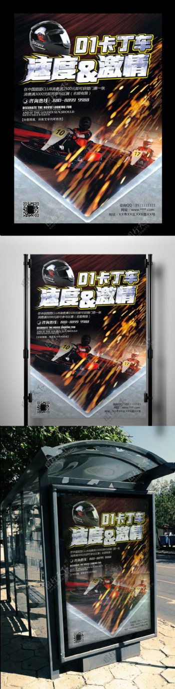 D1卡丁车比赛海报