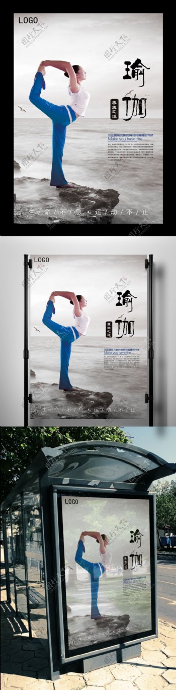 大气高档创意瑜伽海报