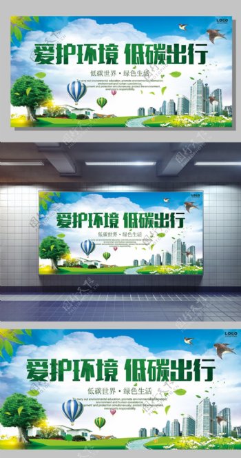 绿色环保公益宣传广告设计