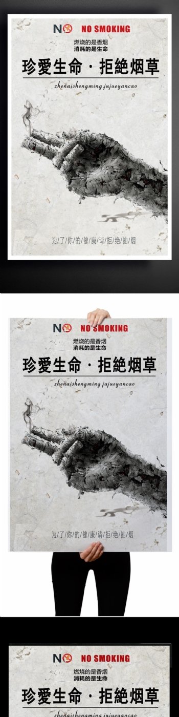 吸烟有害健康毒手公益海报暗黑色系海报