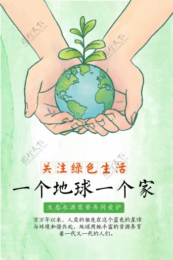 爱护地球创意公益海报