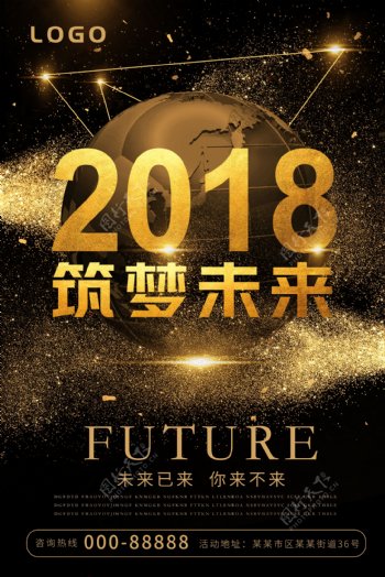 2018金融海报