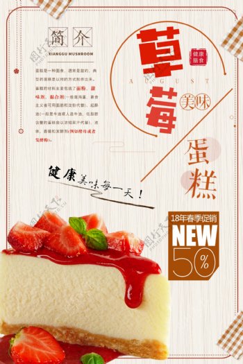 新品鲜奶草莓蛋糕海报设计